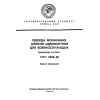 ГОСТ 9208-85