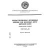 ГОСТ 9371-90