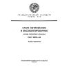 ГОСТ 12357-84