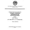 ГОСТ 9774-81