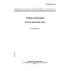 ГОСТ 9853.4-96