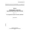 ГОСТ ИСО 1940-2-99