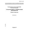 ГОСТ Р 1.12-99