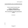 ГОСТ Р 12.4.200-99