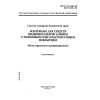 ГОСТ Р 12.4.202-99