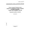 ГОСТ Р 12.4.215-99