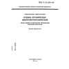 ГОСТ Р 13.1.304-92