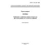 ГОСТ Р 17.4.3.07-2001