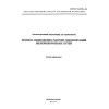 ГОСТ Р 21.1702-96