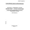 ГОСТ Р 22.1.04-96