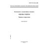 ГОСТ Р 22.10.01-2001