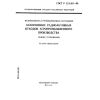 ГОСТ Р 22.8.02-94