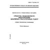 ГОСТ Р 22.9.03-95