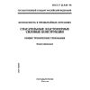ГОСТ Р 22.9.06-96