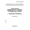 ГОСТ Р 25645.162-95