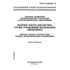 ГОСТ Р 29.08.004-96