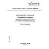 ГОСТ Р 34.1702.3-92