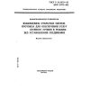 ГОСТ Р 34.1952-92
