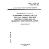 ГОСТ Р 34.950-92