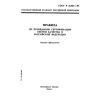 ГОСТ Р 40.001-95