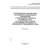 ГОСТ Р 41.102-99