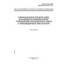 ГОСТ Р 41.41-2001