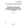 ГОСТ Р 41.79-99