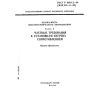 ГОСТ Р 50014.2-94