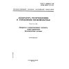 ГОСТ Р 50030.5.2-99