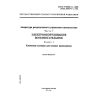 ГОСТ Р 50030.7.1-2000
