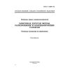 ГОСТ Р 50056-92