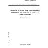 ГОСТ Р 50140-92