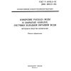 ГОСТ Р 50193.3-92