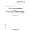 ГОСТ Р 50267.10-93