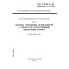 ГОСТ Р 50267.12-93