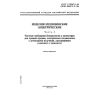 ГОСТ Р 50267.9-99
