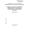ГОСТ Р 50326-92