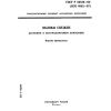 ГОСТ Р 50528-93