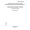 ГОСТ Р 50534-93