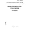 ГОСТ Р 50573-93