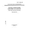 ГОСТ Р 50618-93