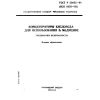 ГОСТ Р 50662-94