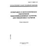 ГОСТ Р 50809-95