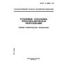 ГОСТ Р 50831-95