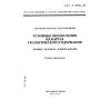 ГОСТ Р 50836-95