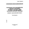 ГОСТ Р 50848-96