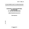 ГОСТ Р 50863-96