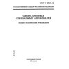 ГОСТ Р 50963-96