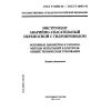 ГОСТ Р 50983-96