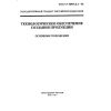 ГОСТ Р 50995.0.1-96